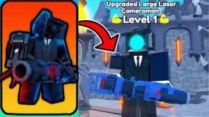 Я РАЗБЛОКИРОВАЛ UPGRADED LARGE LASER CAMERAMAN | Summer Event! Roblox Toilet Tower Defense