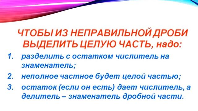 Понятие смешанной дроби смотреть онлайн