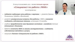 Метафорические карты - лучший инструмент преобразования жизни. День 2. Ирина Орда