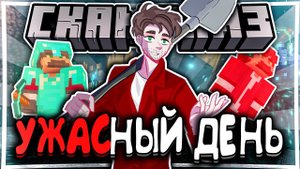 Что Пошло Не Так Ужасные 24 ЧАСА В Майнкрафт На Сервере СкамРайз