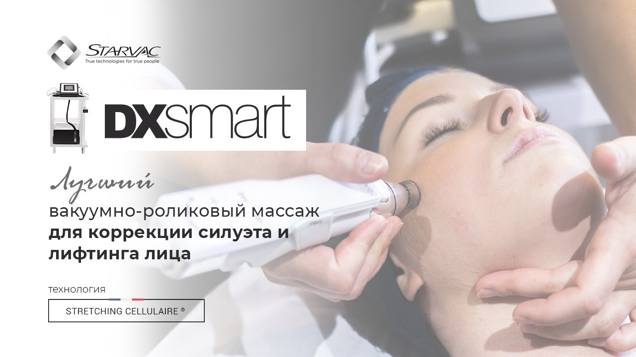 STARVAC   лучший вакуумно роликовый массаж для коррекции силуэта и лифтинга лица