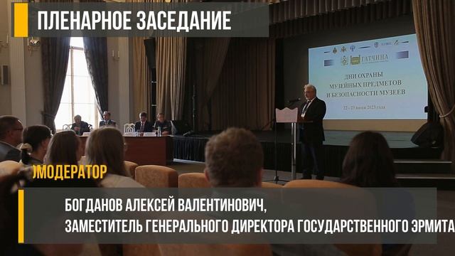 ДНИ БЕЗОПАСНОСТИ МУЗЕЕВ - 2023 смотреть онлайн