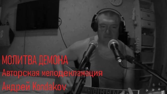 Молитва демона смотреть онлайн