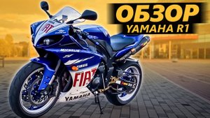 ОБЗОР Yamaha R1 - Как у Диабло