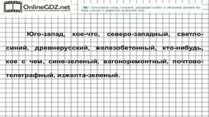 Задание № 28 — Русский язык 7 класс Ладыженская, Баранов, Тростенцова