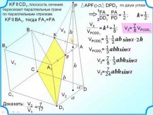Отношение объёмов подобных тел. Расстояние от точки до плоскости