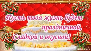 С Днём рождения, Ольга! Поздравляю!