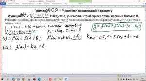Прямая y=-5x+8  является касательной к графику функции y=28x^2+bx+15 Найдите b, абсцисса больше нул