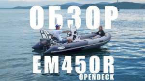 Обзор RIB EM450R OpenDeck