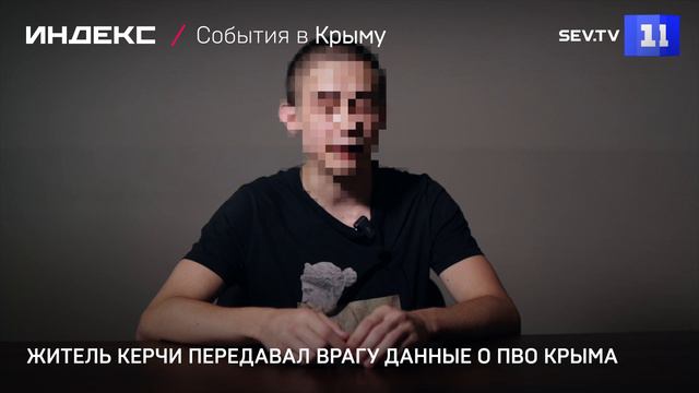 Житель Керчи передавал врагу данные о ПВО Крыма