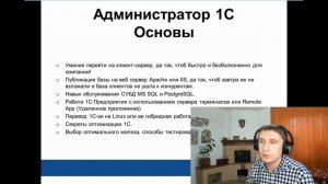 Зачем Вам курс Администратор 1С ?