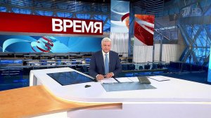 Выпуск программы "Время" в 21:00 от 25.09.2020