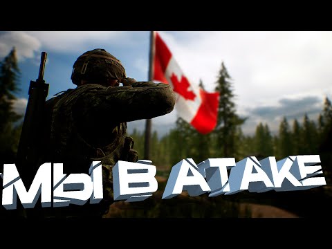 ПУЛЕМЕТЧИК В АТАКЕ | ШТУРМ ЗАМКА | АРМИЯ КАНАДЫ | SQUAD