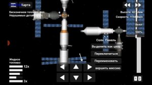 Стыковка модуля "наука" с мкс в Spaceflight Simulator | Spaceflight Simulator 1.5.2 | Спейсик