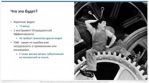 Представляем серию коротких видео по инструментам операционной эффективности