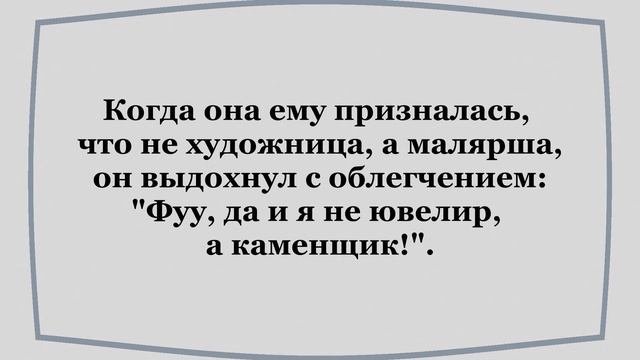 Трудовик заманил в мастерскую Уборщицу.     Сборник смешных Анекдотов.