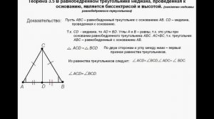 свойство медианы равнобедренного треугольника