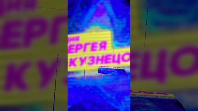 Концерт студии Сергея Кузнецова!Новосибирск 07.12.2024.
Впервые в Новосибирске!