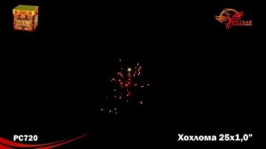 Фейерверк Хохлома