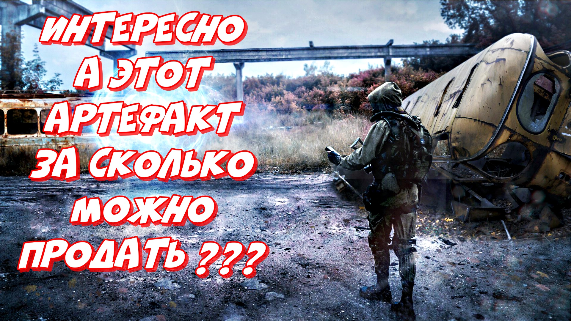 Stalker Anomaly Redux 2022 ► Учёный ищет артефакты