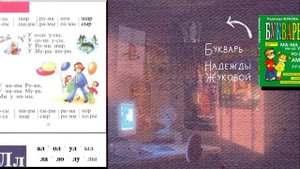 Обзор ТРЕХ лучших БУКВАРЕЙ // Жукова, Ткаченко, Филичева Туманова