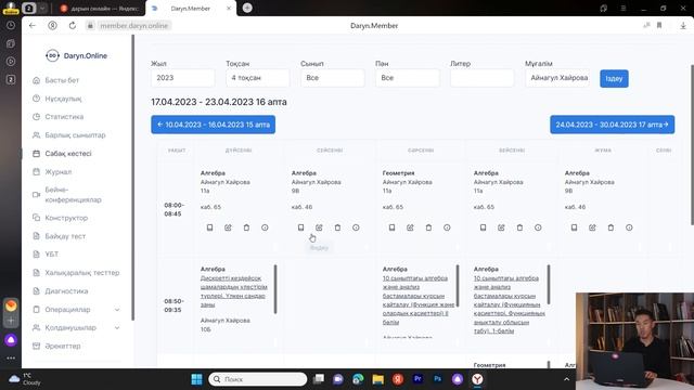 Вебинар: «Daryn online білім беру платформасы»