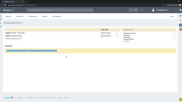 2. Настройка прав доступа смотреть онлайн