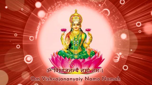 महा लक्ष्मी मंत्र १०८ Mahalaxmi Mantra 108 Fast II Om Mahalakshmi Namo Namah II धन प्राप्ति  मंत्र