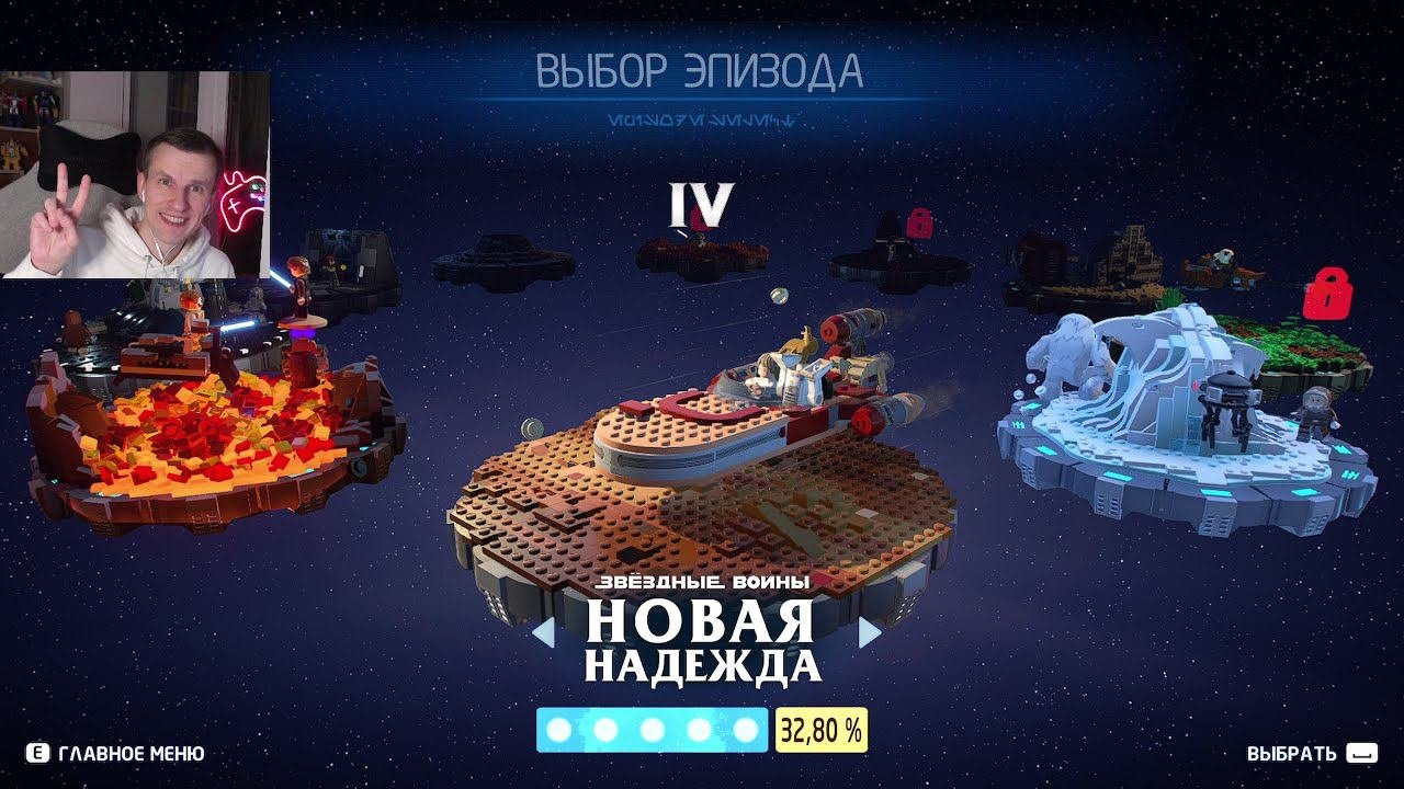 LEGO® Звездные Войны™: Скайуокер. Сага. #5. Четвертый эпизод. Новая надежда.