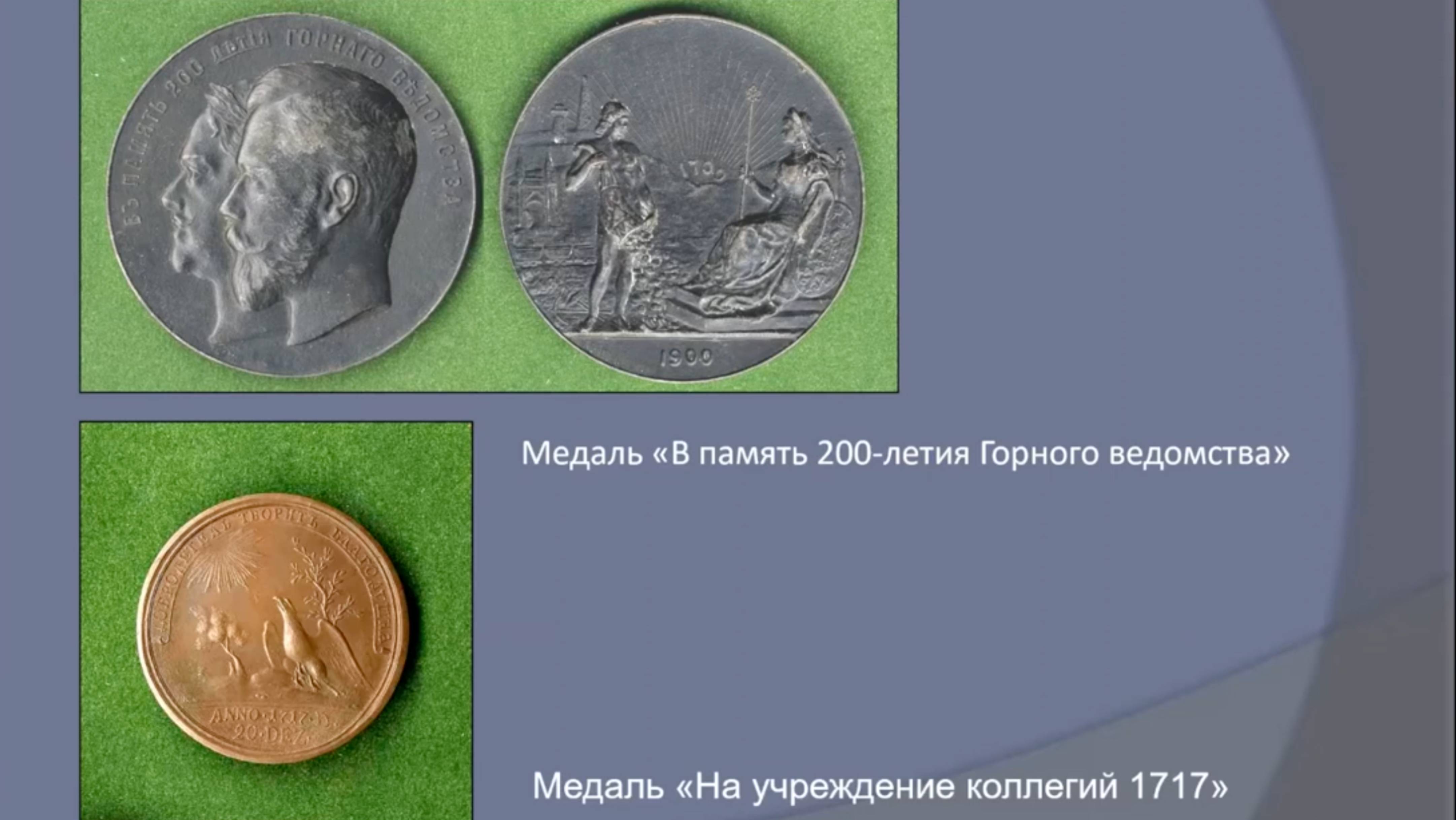 Музей ПАО "Лукойл"  - "История российской нефтяной отрасли в медальлерном искусстве"