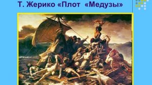 Презентация к уроку по истории нового времени: "XIX век в зеркале художественных исканий"