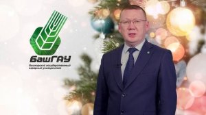 ЮНУСБАЕВ Н.М. поздравление с Новым Годом 2023