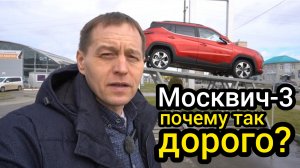 Раскрыт главный секрет, почему "Москвич-3" такой дорогой