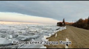 Якутия-природа около п Сангар. Река Лена , ледоход 2023. Видео группы "Якутия в нашей памяти " в ОК
