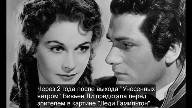 Вивьен Ли: трагичная судьба актрисы. Потеряла любимого из-за тяжелой болезни смотреть онлайн