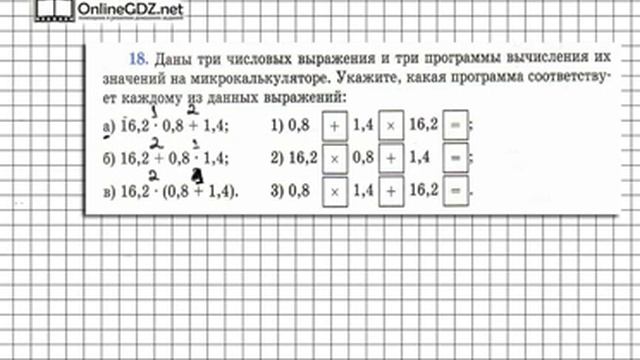 Задание № 18 - Математика 6 класс (Виленкин, Жохов) смотреть онлайн