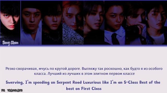 STRAY KIDS S-Class (특) перевод на русский (Color Coded Lyrics) смотреть онлайн