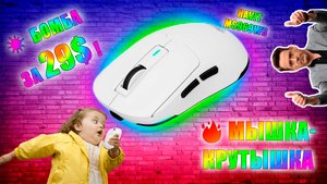 💥  МЫШКА-КРУТЫШКА ОТ HAVIT ЗА 29$ !🔥 ОДНОЗНАЧНО СТОИТ БРАТЬ! 💥