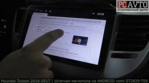 Hyundai Tucson 2016-2017 | Штатная магнитола на ANDROID vomi ST2829-TS9