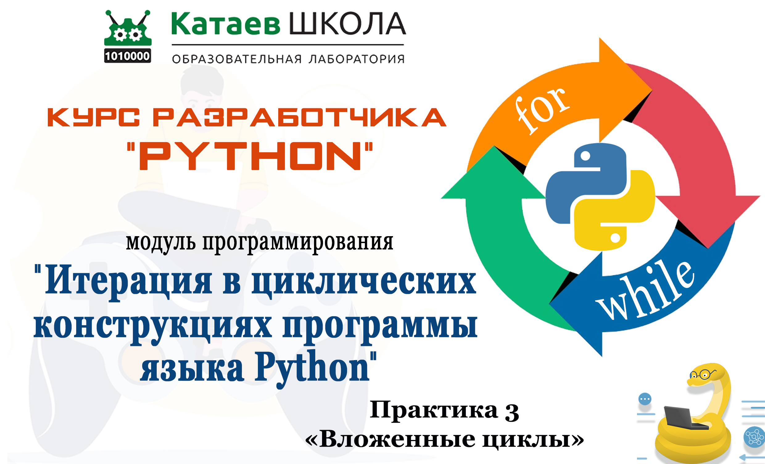 Практика. Задача 3. "Вложенные циклы на языке Python для рисования Черепахой (turtle)"