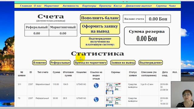 #ДружнаяСемья подтверждение получения 110$ по маркетингу на PM Клара Бирюкова