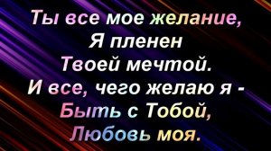 460. Ты всё моё желание - Алексей Сергеев