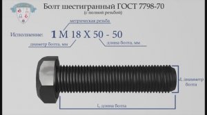 БОЛТ ГОСТ 7798-70 С ПОЛНОЙ РЕЗЬБОЙ
