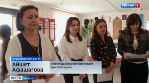 В ауле Хачемзий прошел фестиваль адыгской кухни