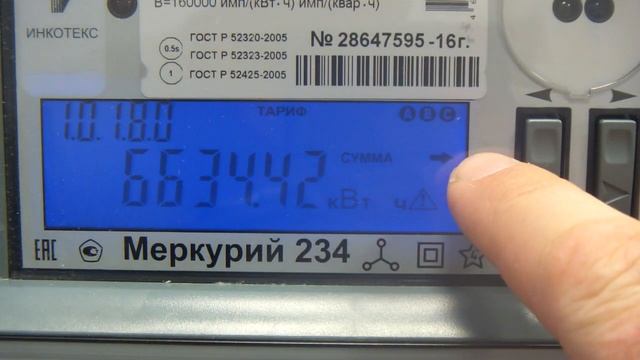 Снятие показаний со счетчика Меркурий 234