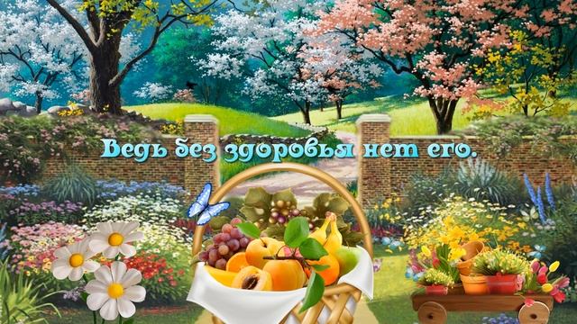 Я пожелать хочу здоровья... и Хорошего настроения! Музыкальная открытка