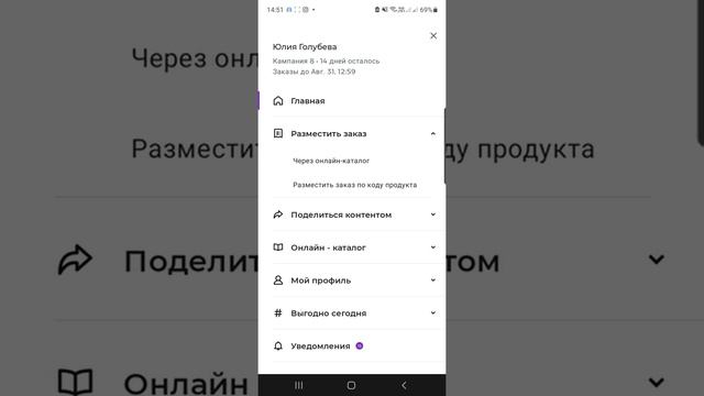 Как отправить ссылку на каталог из приложения Avon on! смотреть онлайн