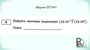 Задание 6 (В1) ОГЭ по математике ▶ №1 (Минутка ОГЭ)