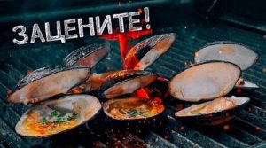 Пробуем с Костяном гигантские ракухи!