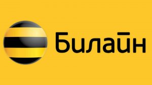 как зарегистрировать номер билайн